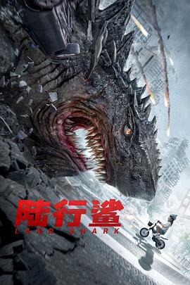 陆行鲨 高清迅雷网盘下载