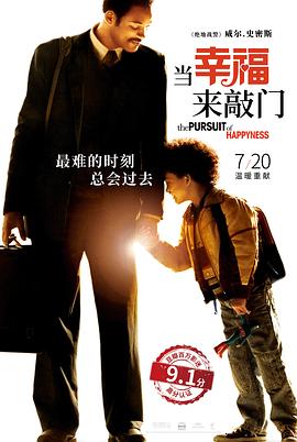 当幸福来敲门 The Pursuit of Happyness 高清迅雷网盘下载