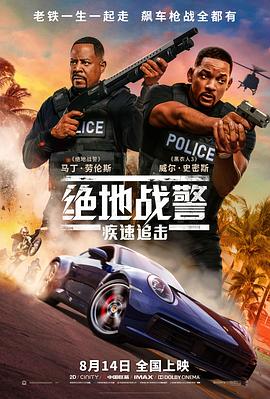 绝地战警：疾速追击 Bad Boys for Life 高清迅雷网盘下载
