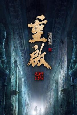 重启之极海听雷 第二季 高清迅雷网盘下载
