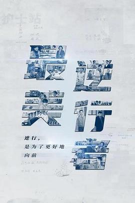 最美逆行者 高清迅雷网盘下载