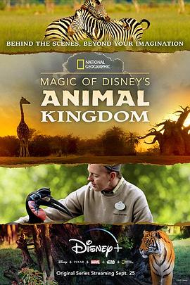 迪士尼动物王国 第一季 Magic of Disney