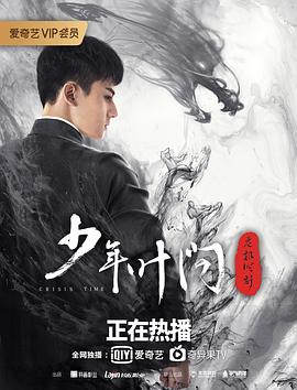 少年叶问之危机时刻 高清迅雷网盘下载