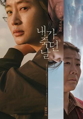 我死之日 내가 죽던 날 高清迅雷网盘下载