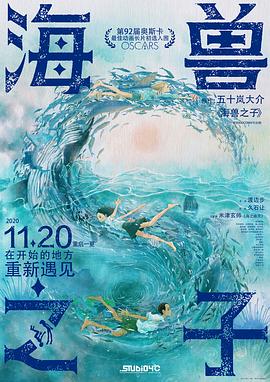 海兽之子 海獣の子供 高清迅雷网盘下载