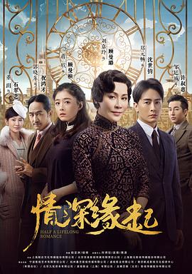 情深缘起 高清迅雷网盘下载