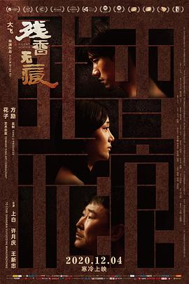 残香无痕 高清迅雷网盘下载