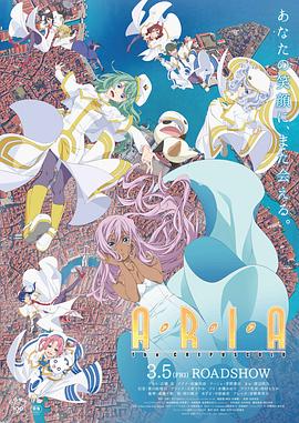 水星领航员 暮色 ARIA The CREPUSCOLO 高清迅雷网盘下载