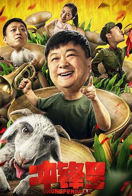 冲锋号 高清迅雷网盘下载