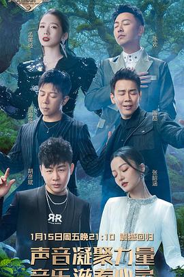 天赐的声音 第二季 高清迅雷网盘下载