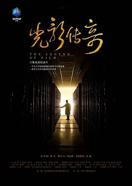 光影传奇 高清迅雷网盘下载
