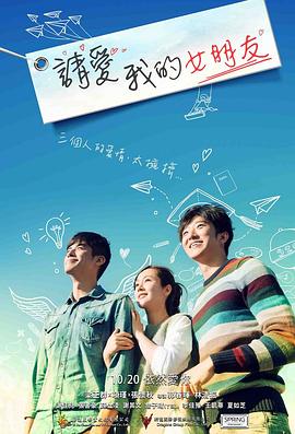 请爱我的女朋友 高清迅雷网盘下载