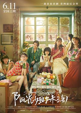 阳光姐妹淘 高清迅雷网盘下载