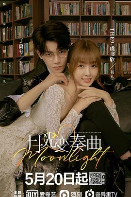 月光变奏曲 高清迅雷网盘下载