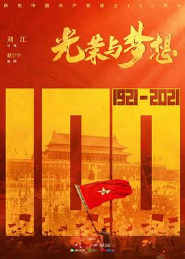 光荣与梦想 高清迅雷网盘下载