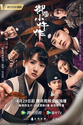 御赐小仵作 高清迅雷网盘下载
