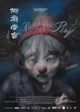 椒麻堂会 高清迅雷网盘下载