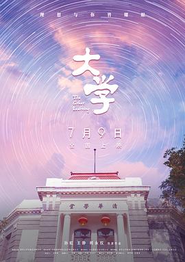 大学 高清迅雷网盘下载