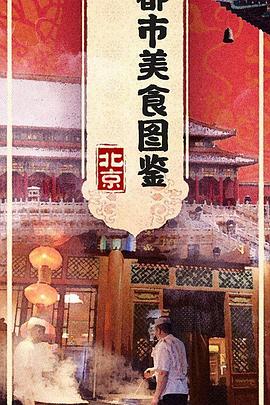 都市美食图鉴 高清迅雷网盘下载