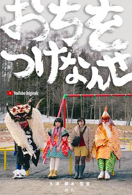 画上结语 おちをつけなんせ 高清迅雷网盘下载