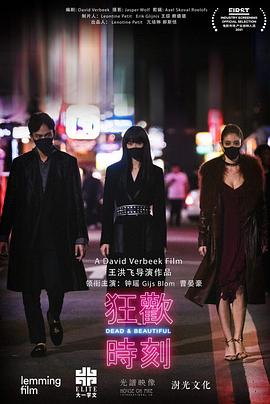 诡祭 Dead & Beautiful 高清迅雷网盘下载