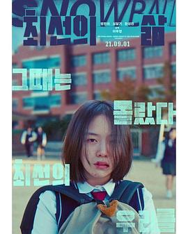 最好的生活 최선의 삶 高清迅雷网盘下载
