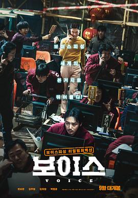 通话惊魂 보이스 高清迅雷网盘下载