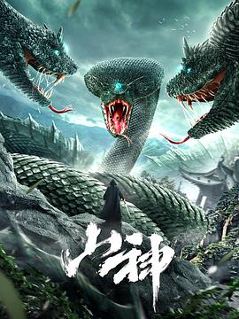 山神 高清迅雷网盘下载