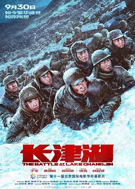长津湖 高清迅雷网盘下载