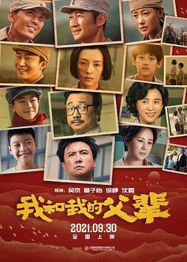 我和我的父辈 高清迅雷网盘下载