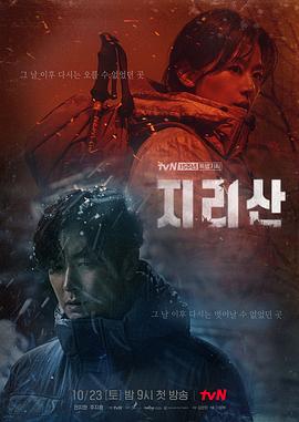 智异山 지리산 高清迅雷网盘下载