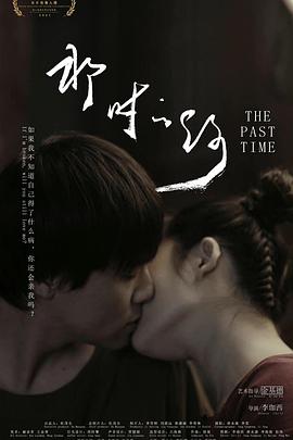 那时的你 高清迅雷网盘下载