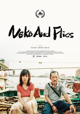 猫与苍蝇 貓與蒼蠅 高清迅雷网盘下载