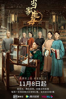 当家主母 高清迅雷网盘下载