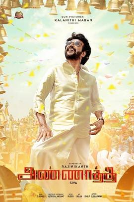 印度大兄 அண்ணாத்த 高清迅雷网盘下载