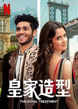 皇室造型 The Royal Treatment 高清迅雷网盘下载
