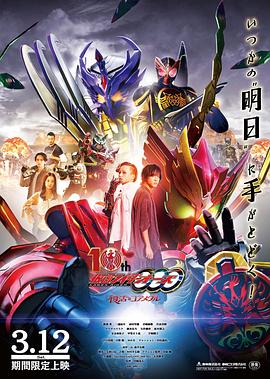 假面骑士欧兹 10周年 复活的核心硬币 仮面ライダーオーズ 10th 復活のコアメダル 高清迅雷网盘下载