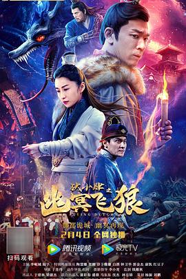 狄小肆之幽冥飞狼 高清迅雷网盘下载