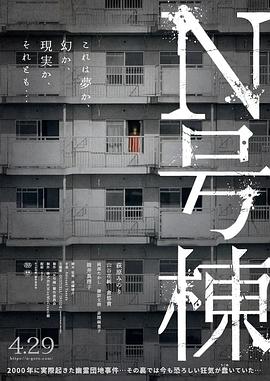 N号栋 N号棟 高清迅雷网盘下载