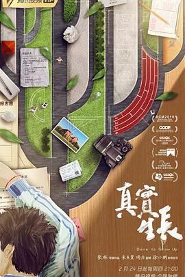 真实生长 高清迅雷网盘下载