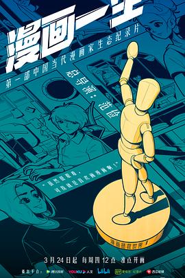 漫画一生 高清迅雷网盘下载