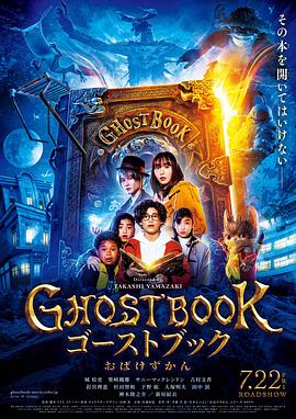 妖怪图鉴 GHOSTBOOK おばけずかん 高清迅雷网盘下载
