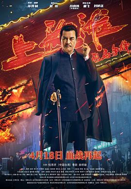 烈马争锋上海滩 高清迅雷网盘下载