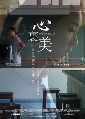 心里美 心裏美 高清迅雷网盘下载