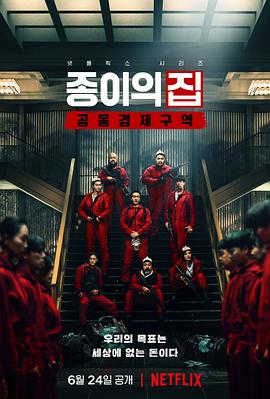 纸钞屋(韩版) 종이의 집 高清迅雷网盘下载