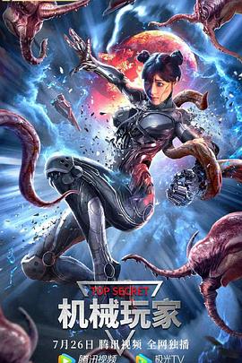机械玩家 高清迅雷网盘下载