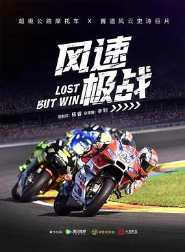 风速极战 高清迅雷网盘下载