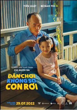 我的爸爸是个花花公子 Dân chơi không sợ con rơi 高清迅雷网盘下载