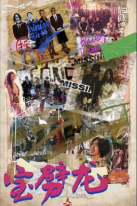 宝劈龙 高清迅雷网盘下载