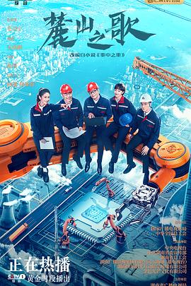 麓山之歌 高清迅雷网盘下载